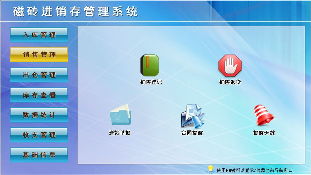 图片[2]-宏达磁砖进销存管理系统 1.9-外行下载站