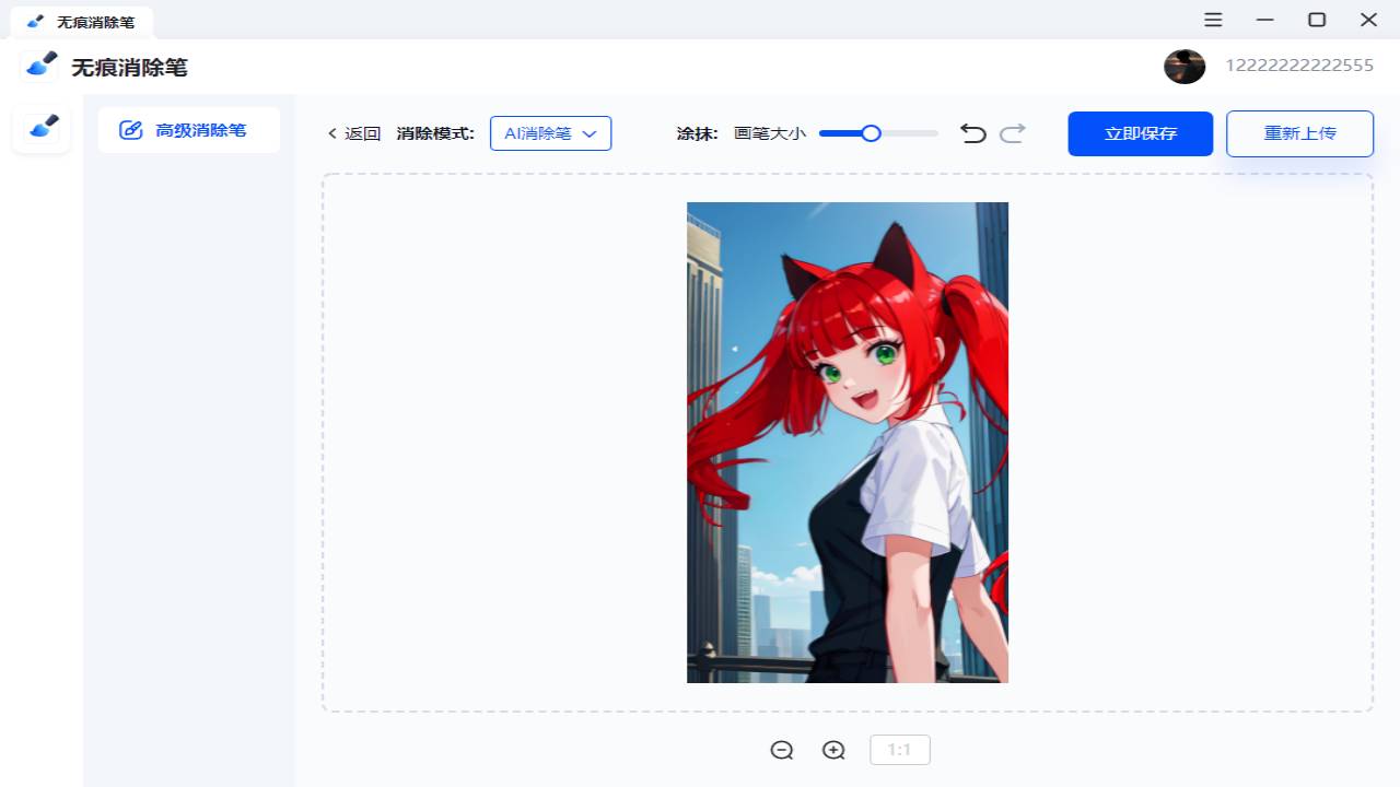 图片[4]-无痕消除笔 1.0.0.0-外行下载站