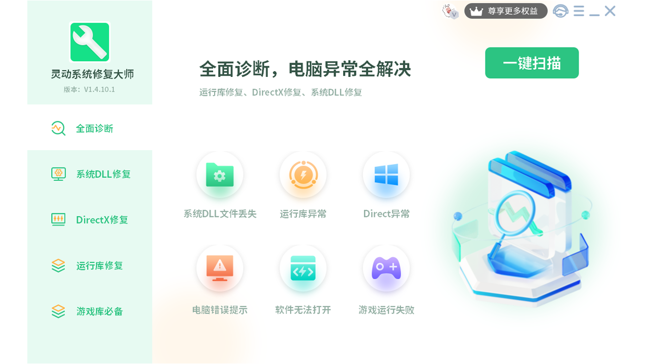 图片[2]-灵动系统修复大师 1.11.7.2-外行下载站