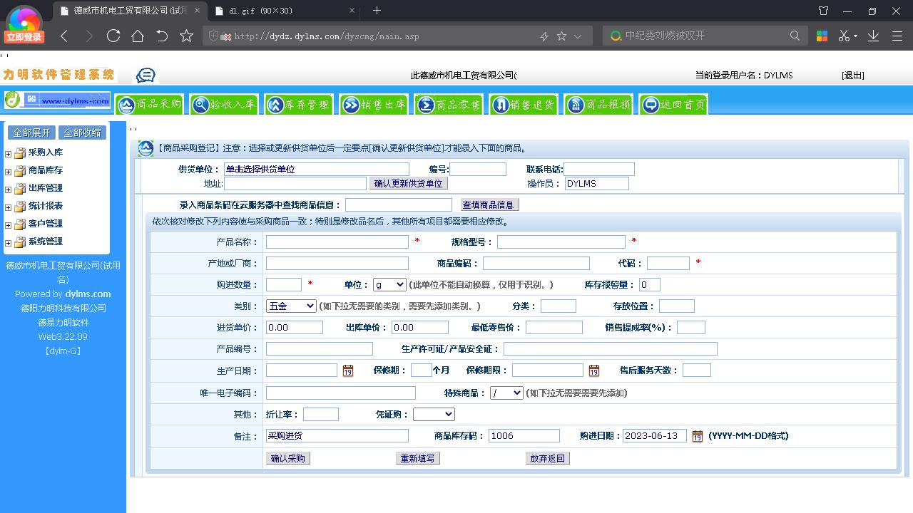 图片[2]-力明生产销售库管云数据管理软件 8.1.09-外行下载站
