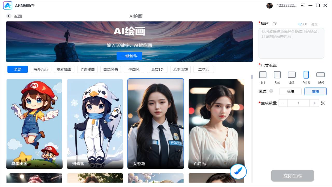 图片[2]-AI绘图助手 1.0.0.0-外行下载站