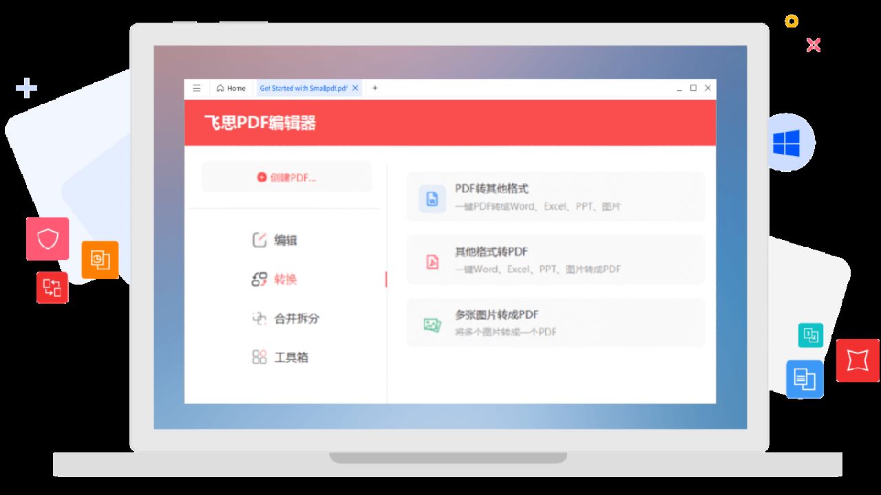 图片[3]-飞思PDF编辑器 4.4.1-外行下载站