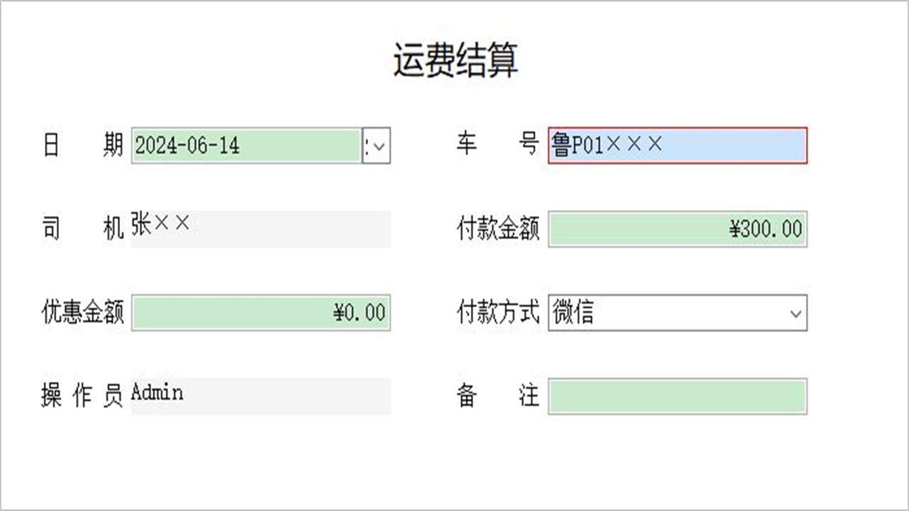 图片[5]-宏达砖厂开单管理系统 1.0-外行下载站