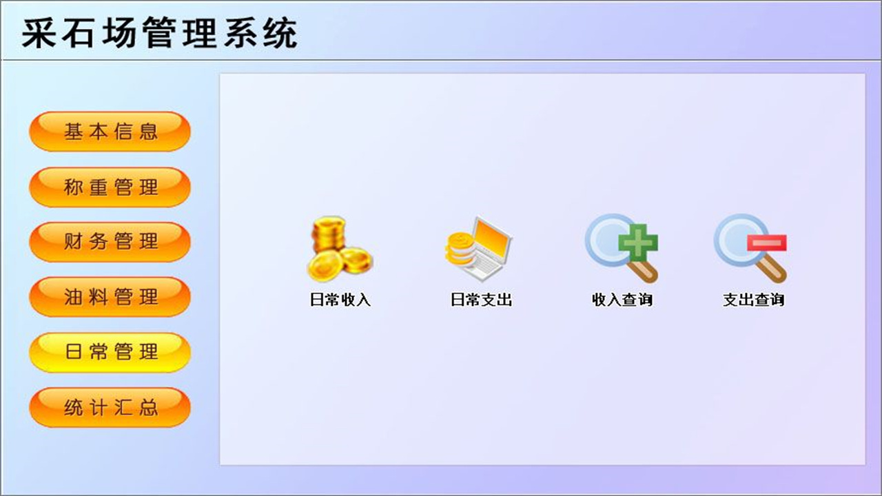 图片[5]-采石场管理系统 1.9-外行下载站
