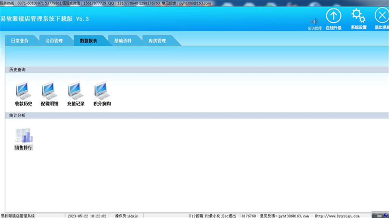 图片[3]-易软眼镜店管理系统  4.1-外行下载站