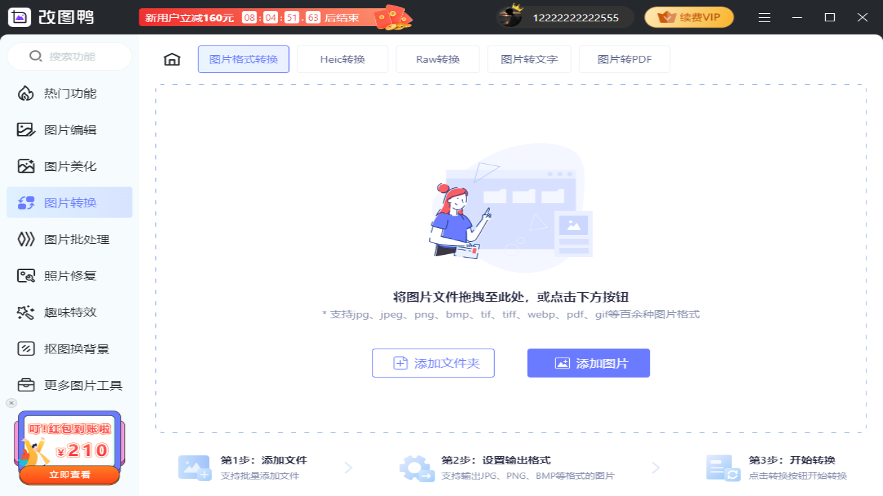 图片[3]-改图鸭 1.5.3.0-外行下载站