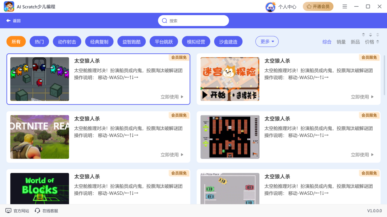 图片[4]-迅捷AI Scratch编程 1.1.0.211-外行下载站