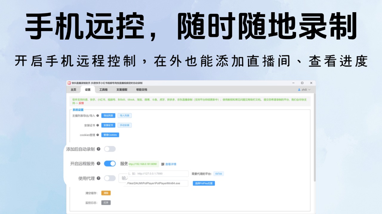 图片[4]-快抖直播录制助手 3.2.1-外行下载站