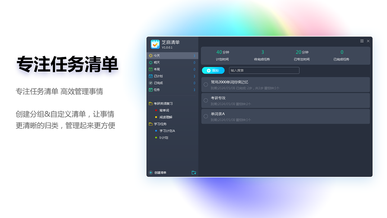 图片[2]-芝麻清单-番茄工作法 桌面便签 1.0.0.2-外行下载站