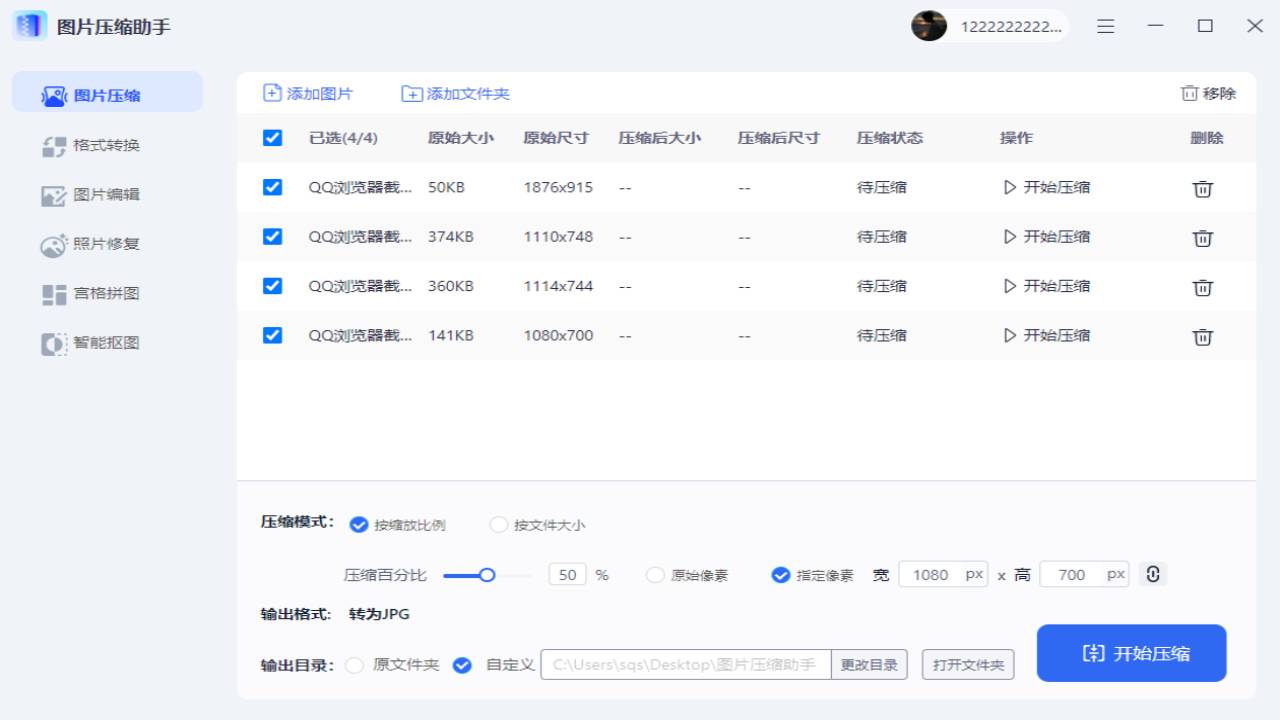 图片[3]-图片压缩助手 1.1.0.0-外行下载站