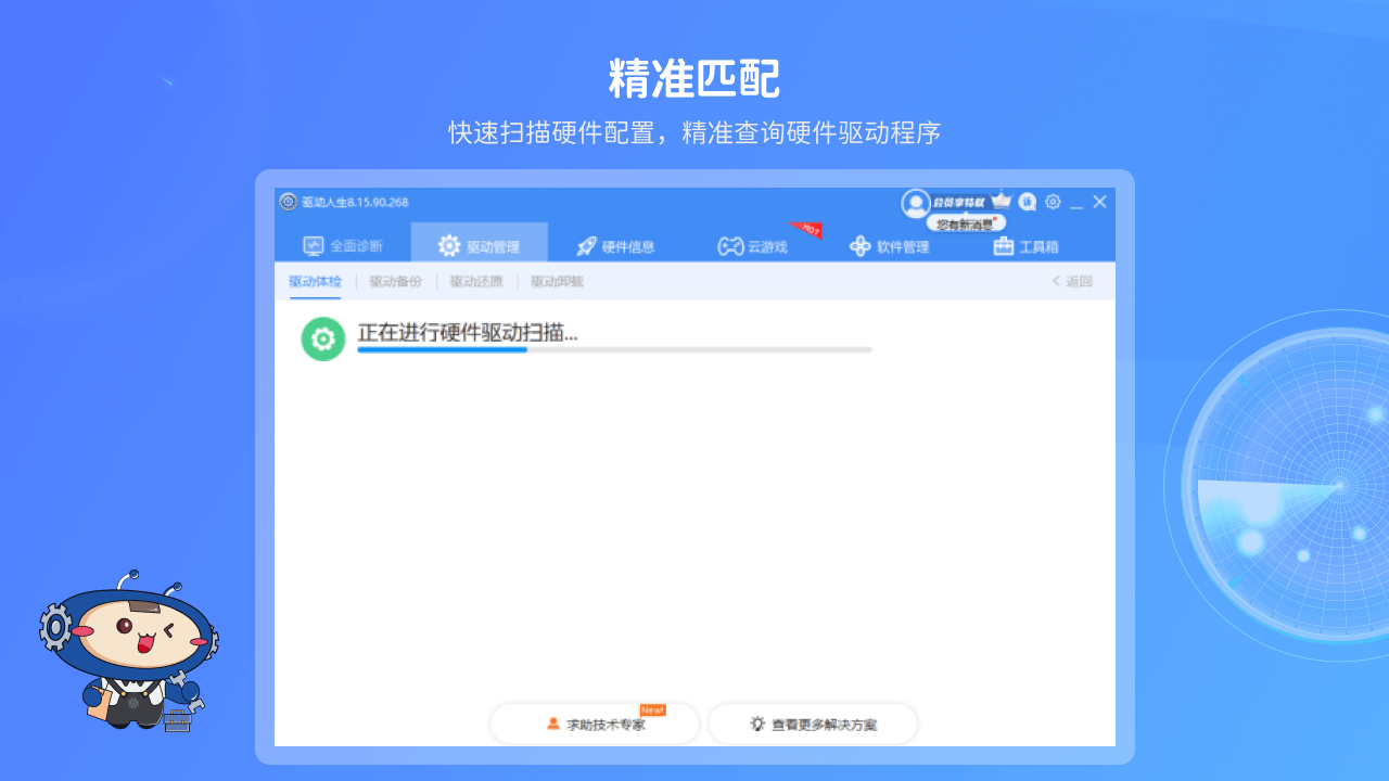 图片[2]-驱动人生 10.1.35.90-外行下载站