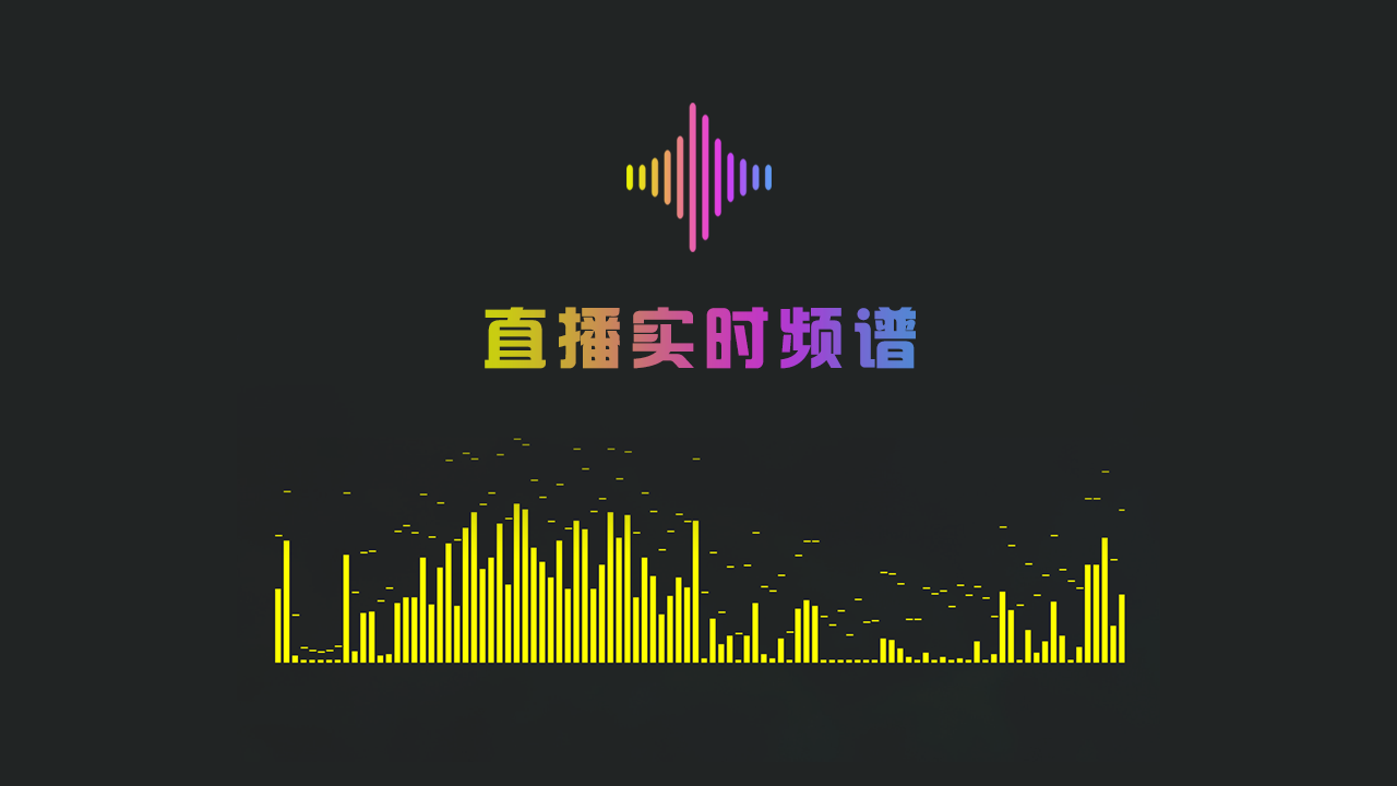 图片[2]-小启频谱 1.0.0.0-外行下载站