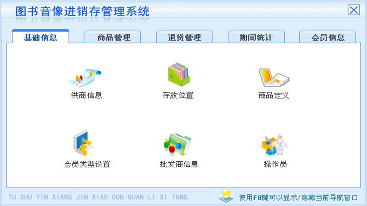 图片[2]-宏达图书音像进销存管理系统 3.9-外行下载站