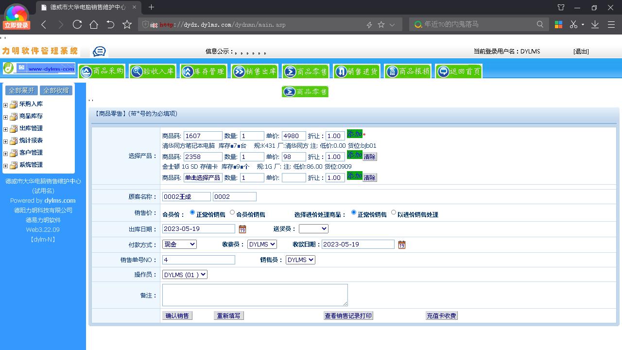 图片[5]-力明电脑配件销售库管云数据软件 8.1.02-外行下载站