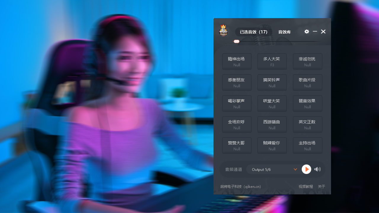 图片[2]-主播音效王 2.3.0.0-外行下载站