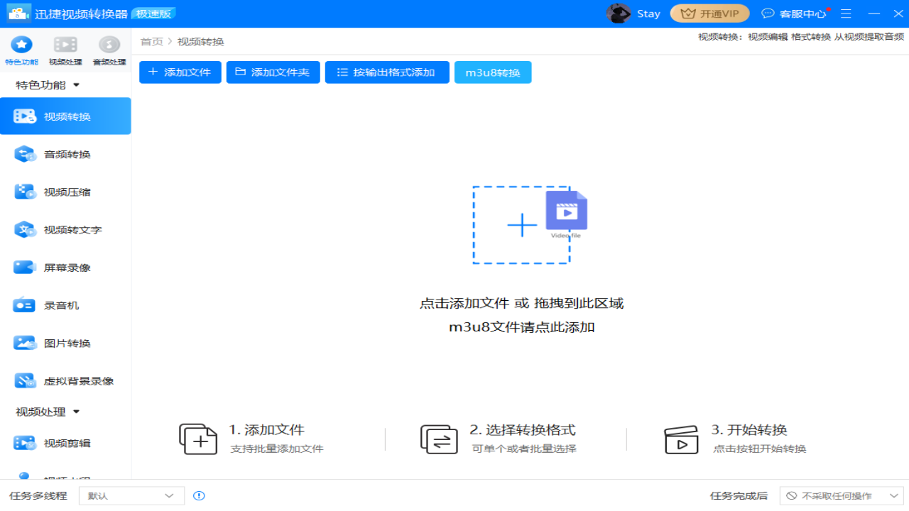 图片[2]-迅捷视频转换器 6.6.0.1-外行下载站