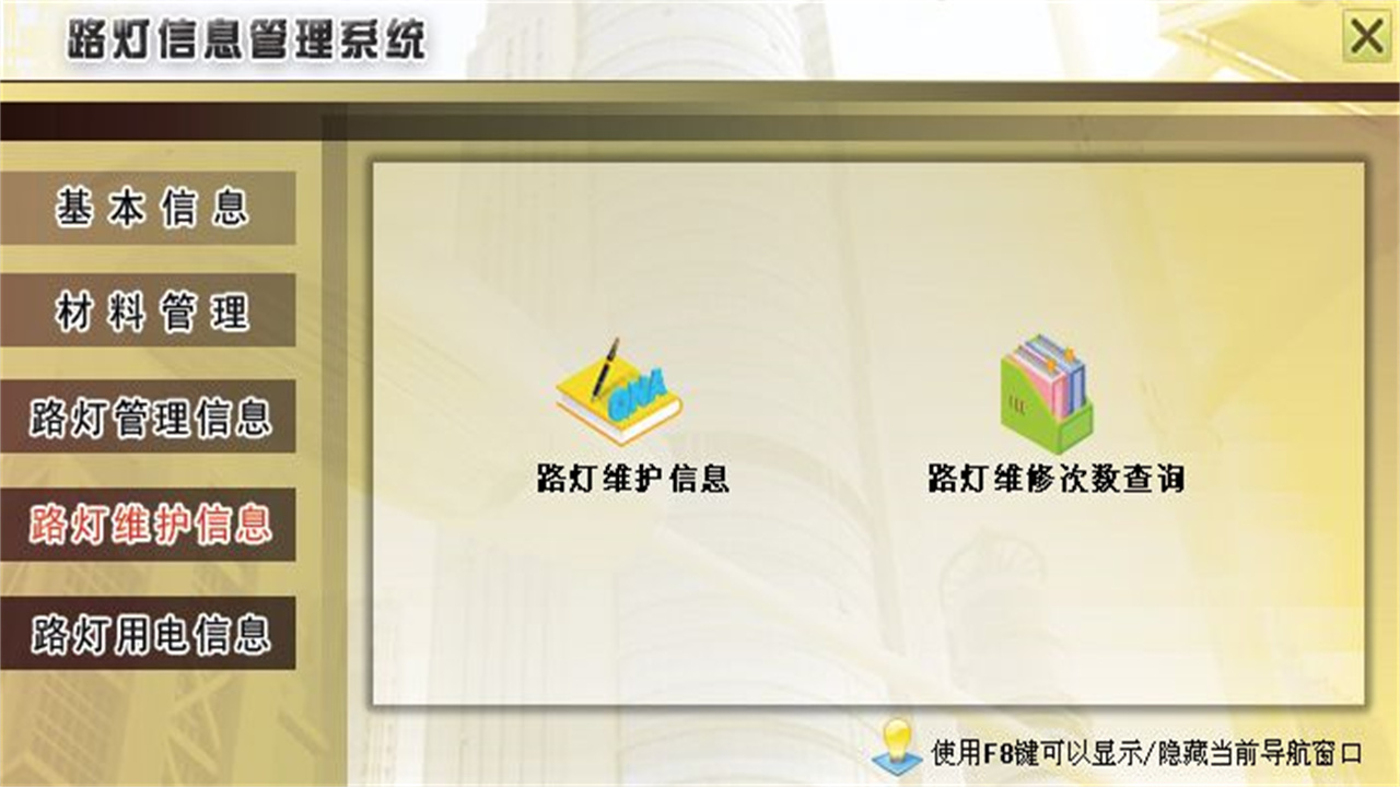 图片[4]-宏达路灯信息管理系统 1.9-外行下载站