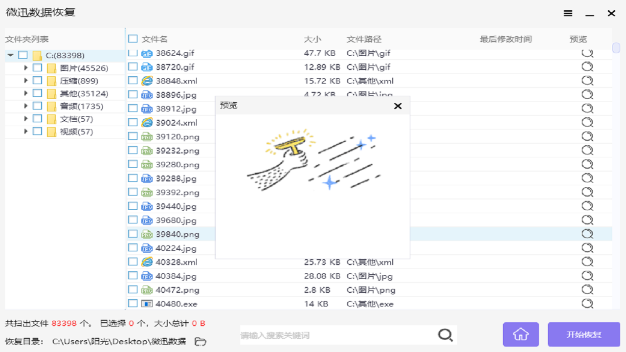 图片[4]-微迅数据恢复 1.0.0.3-外行下载站