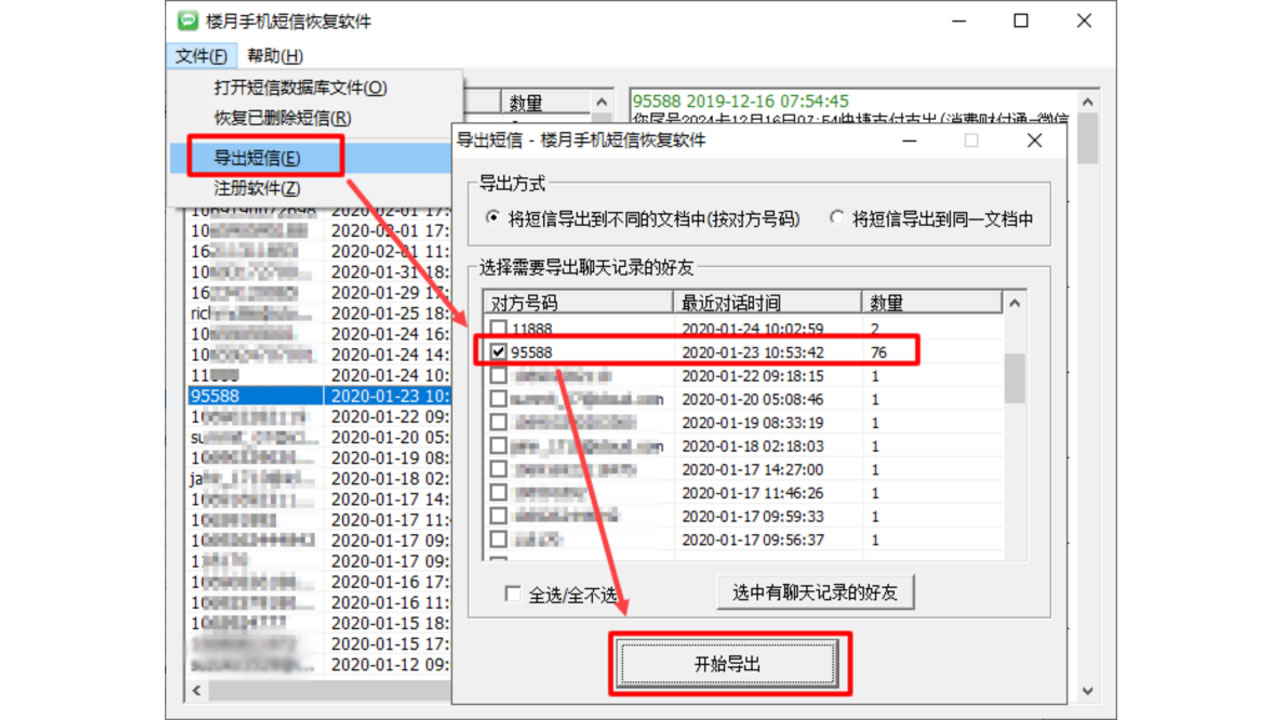 图片[3]-楼月手机短信恢复软件 3.81-外行下载站