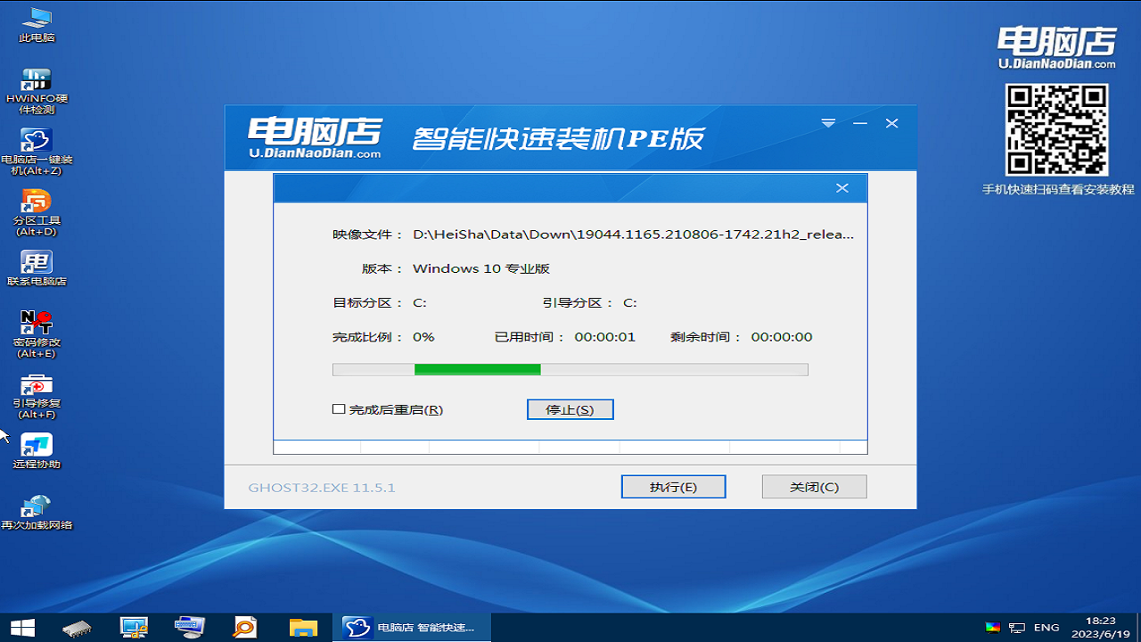 图片[4]-电脑店U盘装机工具套装 7.5.2307.12-外行下载站