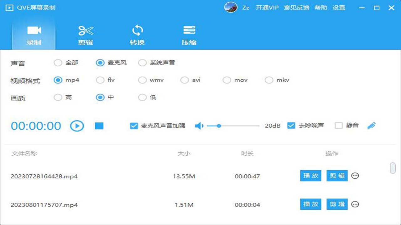 QVE屏幕录制 2.6.3.0-外行下载站