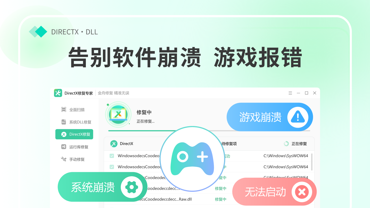 图片[4]-DirectX修复专家·DLL 3.3.1.0-外行下载站