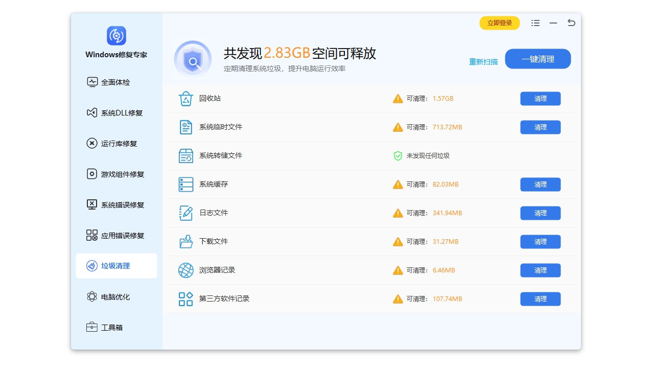 图片[4]-Windows修复专家 6.0.1.1-外行下载站