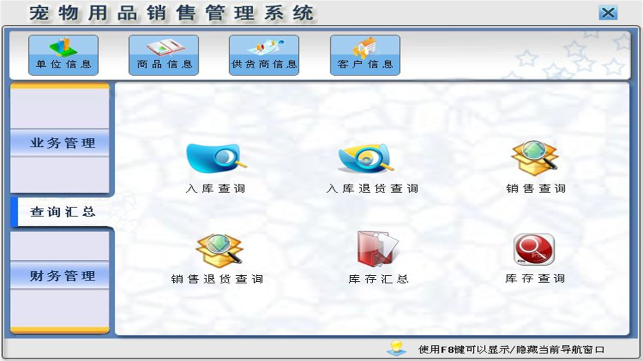 图片[2]-宠物用品销售管理系统 1.9-外行下载站
