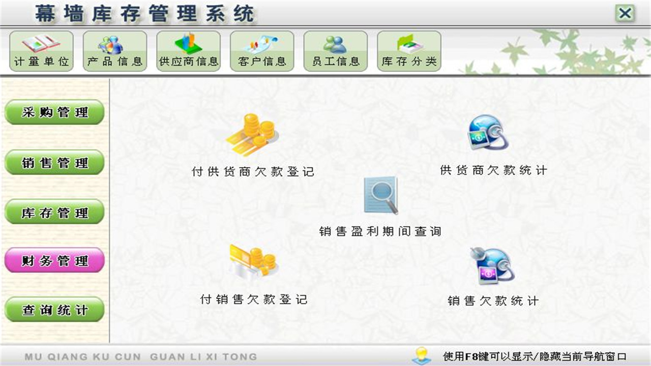 图片[4]-幕墙库存管理系统 1.9-外行下载站