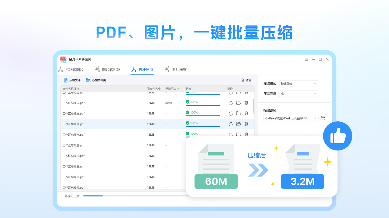 图片[3]-金舟PDF转图片标准版 2.0.5.0-外行下载站