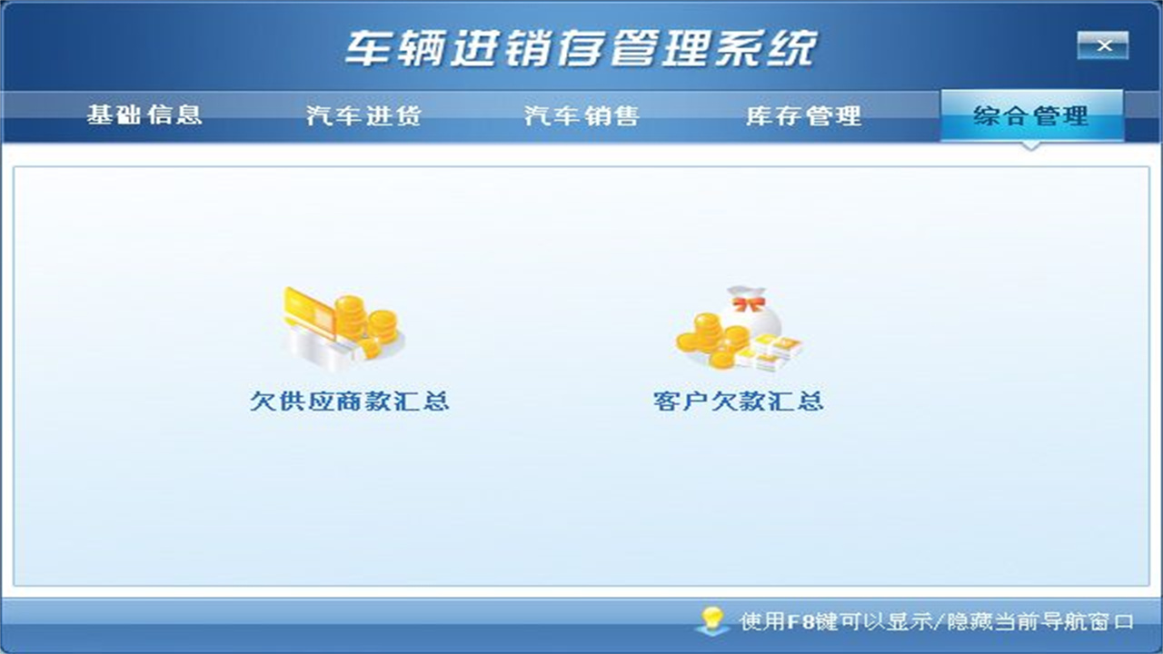 图片[5]-车辆进销存管理系统 3.9-外行下载站