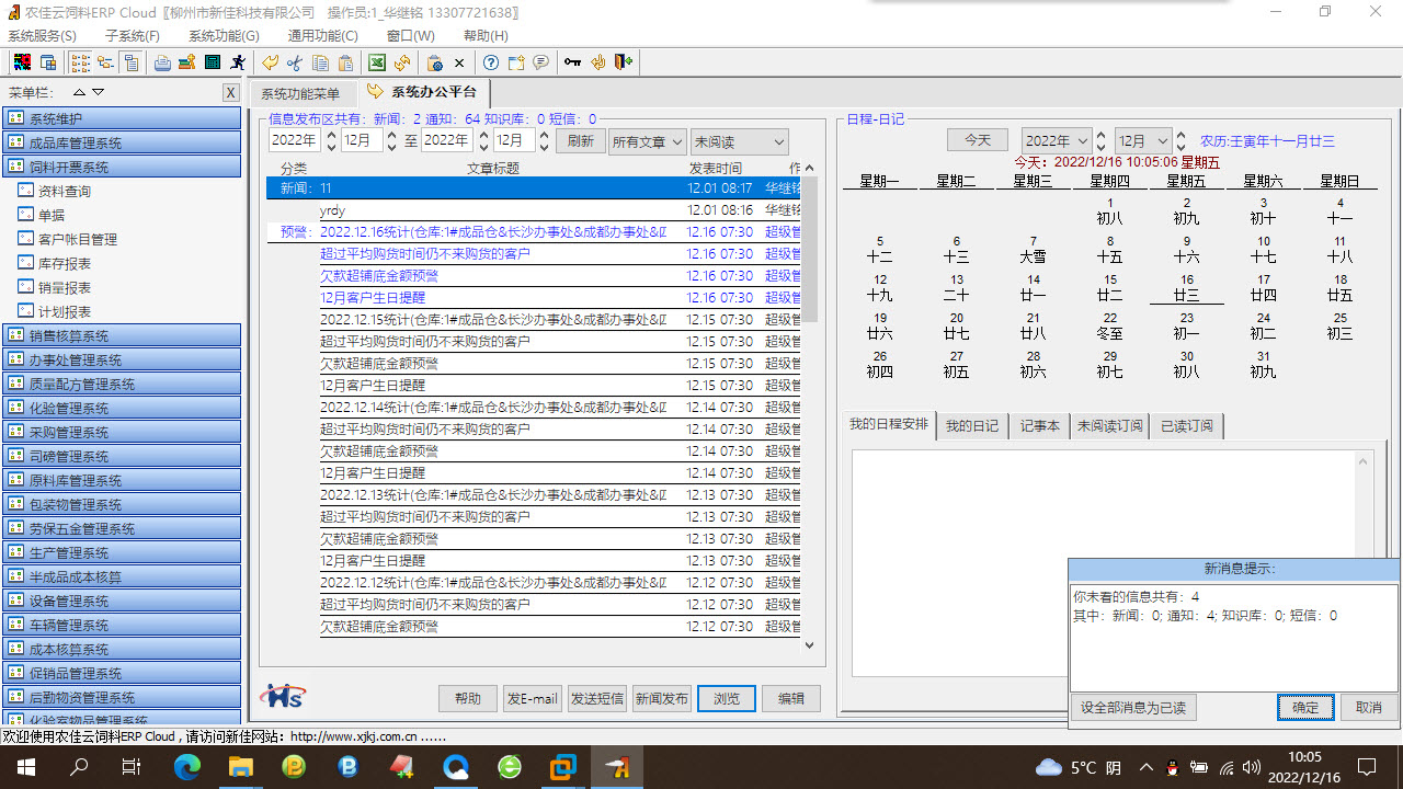 农佳云饲料ERP 518-外行下载站