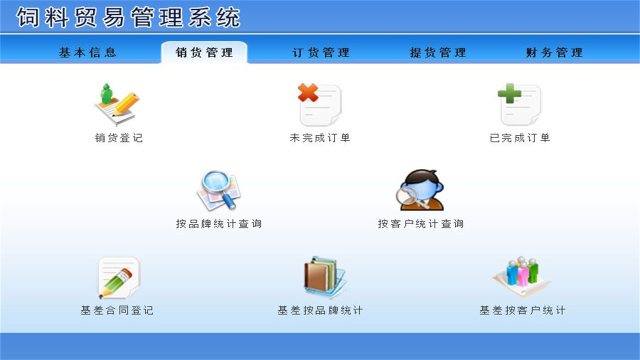 图片[3]-宏达饲料贸易管理系统 1.9-外行下载站