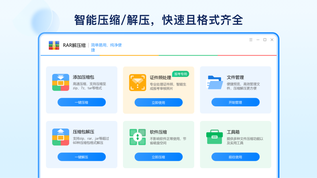 图片[2]-RAR解压缩 5.3.5.0-外行下载站