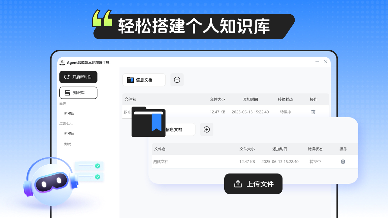 图片[3]-Agent智能体本地部署工具 3.4.2.0-外行下载站