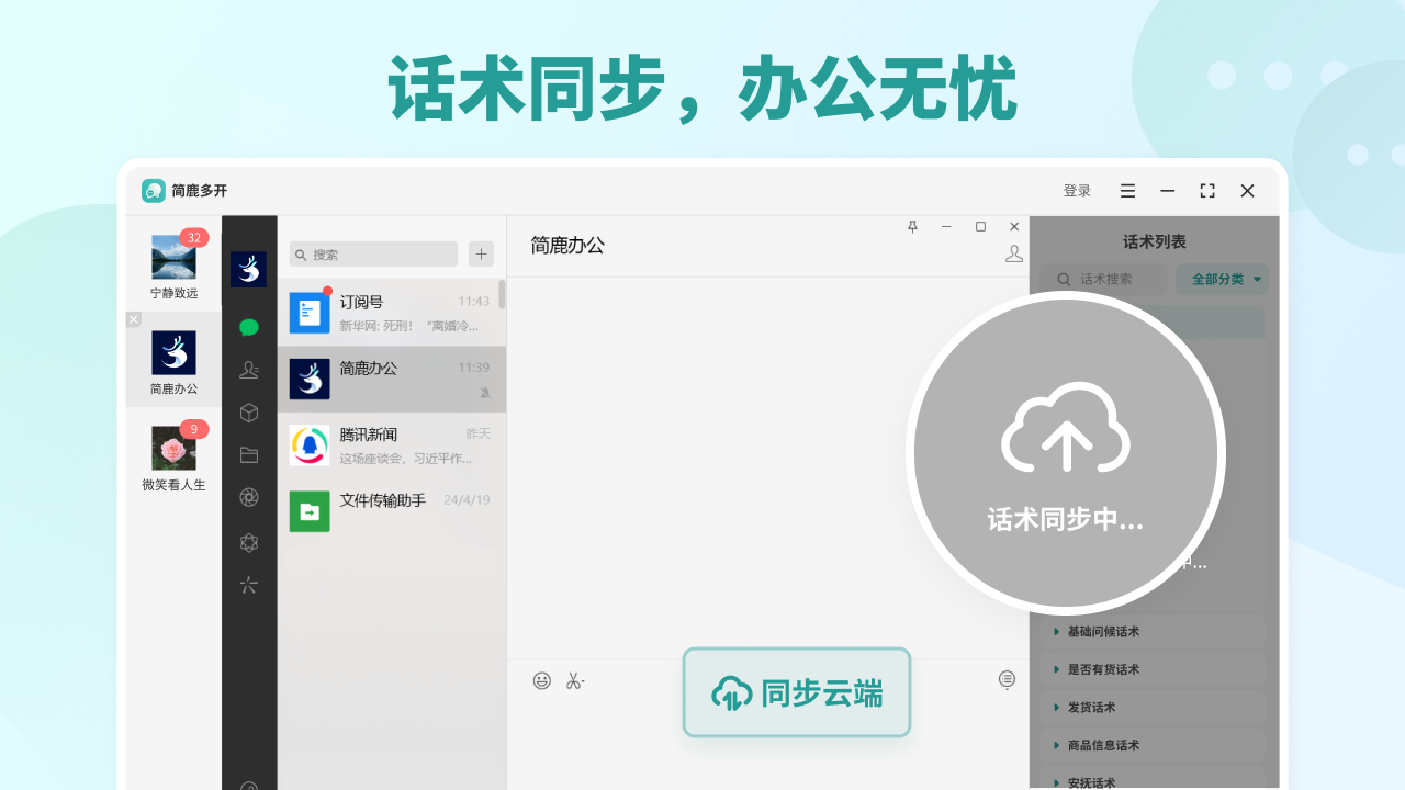 图片[2]-微信分身-简鹿多开 1.0.6.0-外行下载站