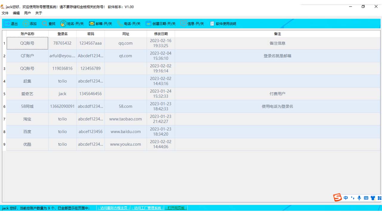 图片[2]-福到管理器 1.00-外行下载站