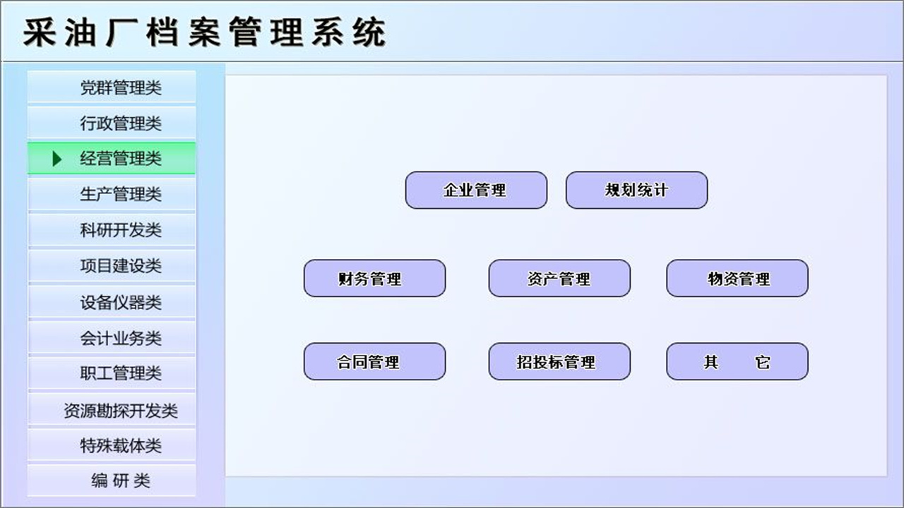 图片[3]-采油厂档案管理系统 1.9-外行下载站