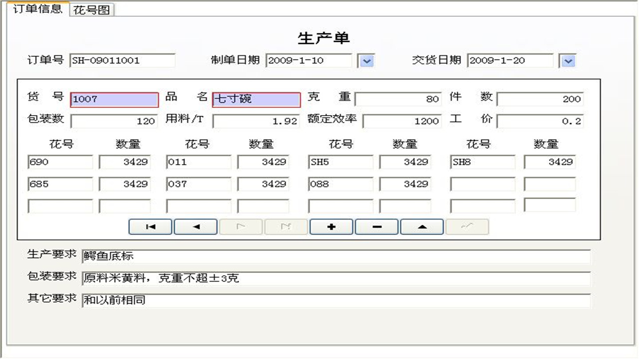 图片[3]-餐具生产管理系统 1.9-外行下载站