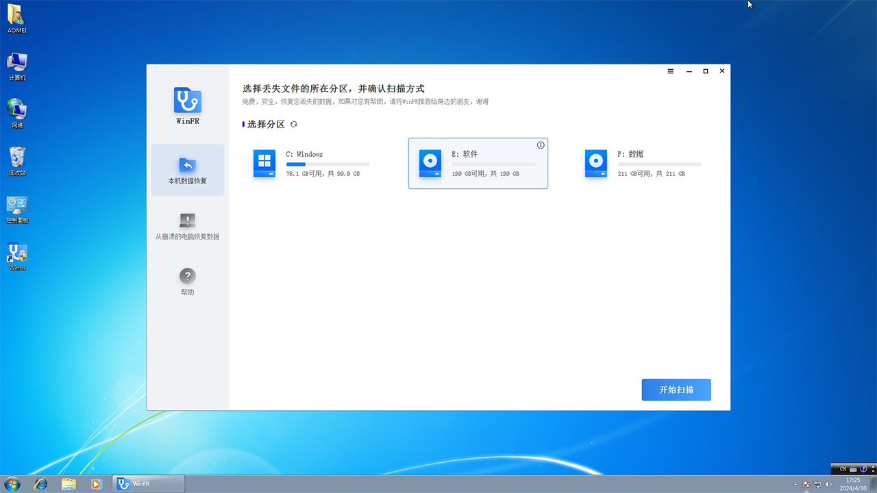 图片[4]-WinFR 2.0.0-外行下载站