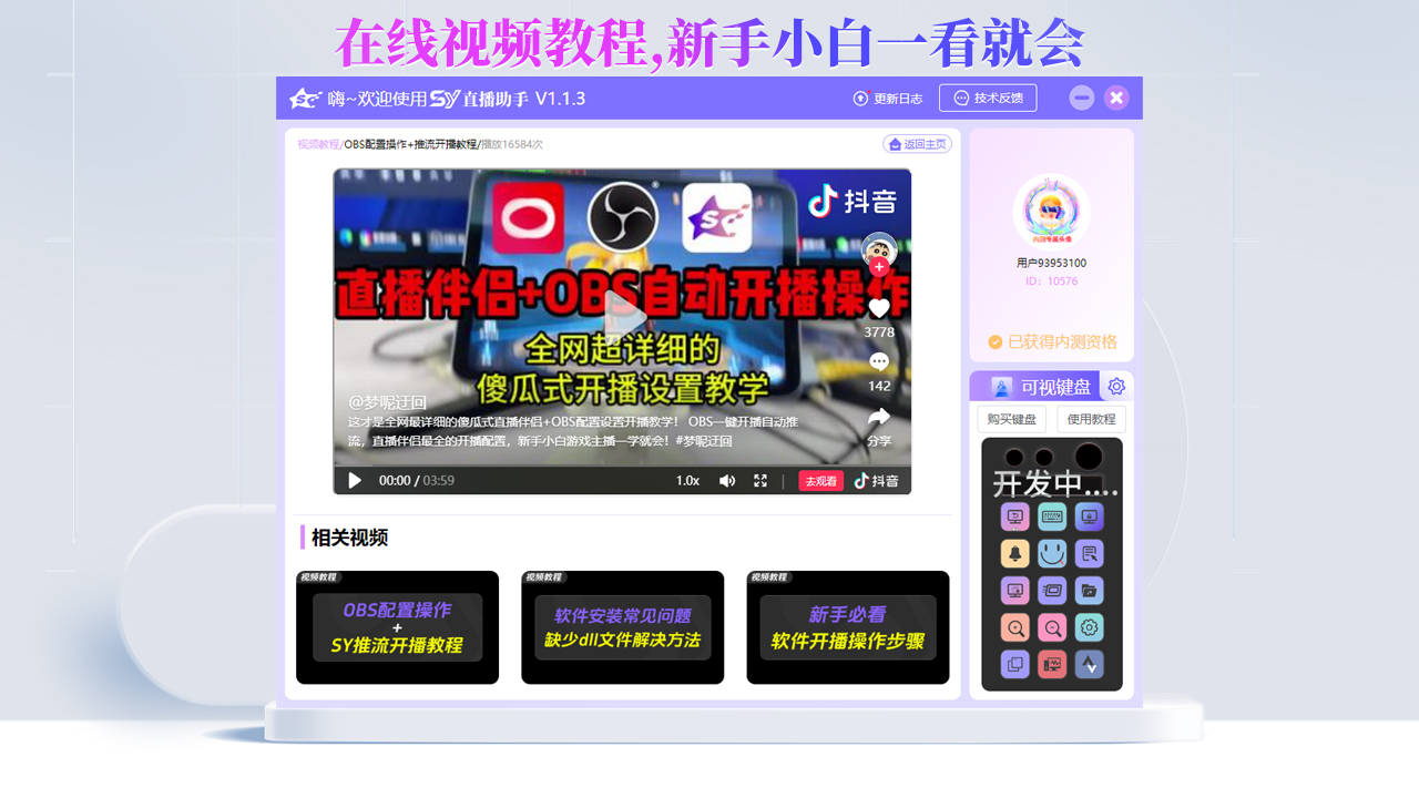 图片[4]-SY直播助手 2.0.0-外行下载站