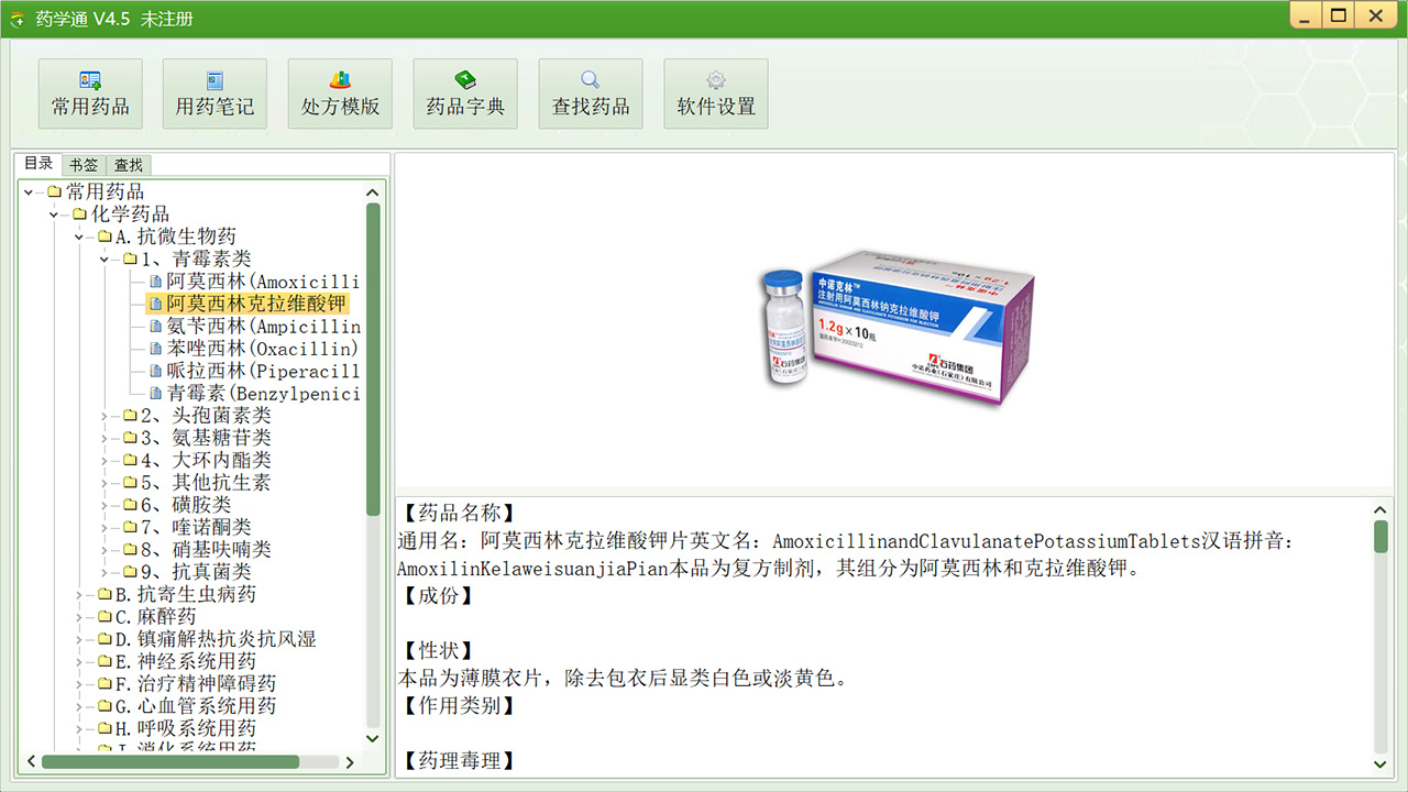 药学通 4.5.1.0-外行下载站