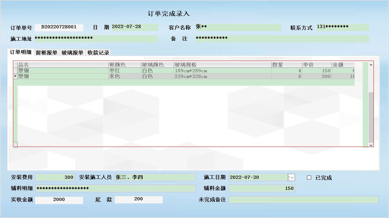 图片[3]-宏达门窗订单管理系统 1.9-外行下载站