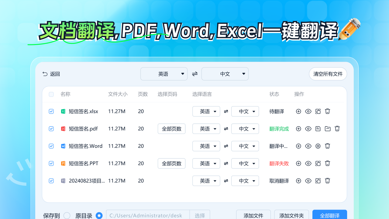 图片[5]-同声传译专家 1.8.2.211-外行下载站
