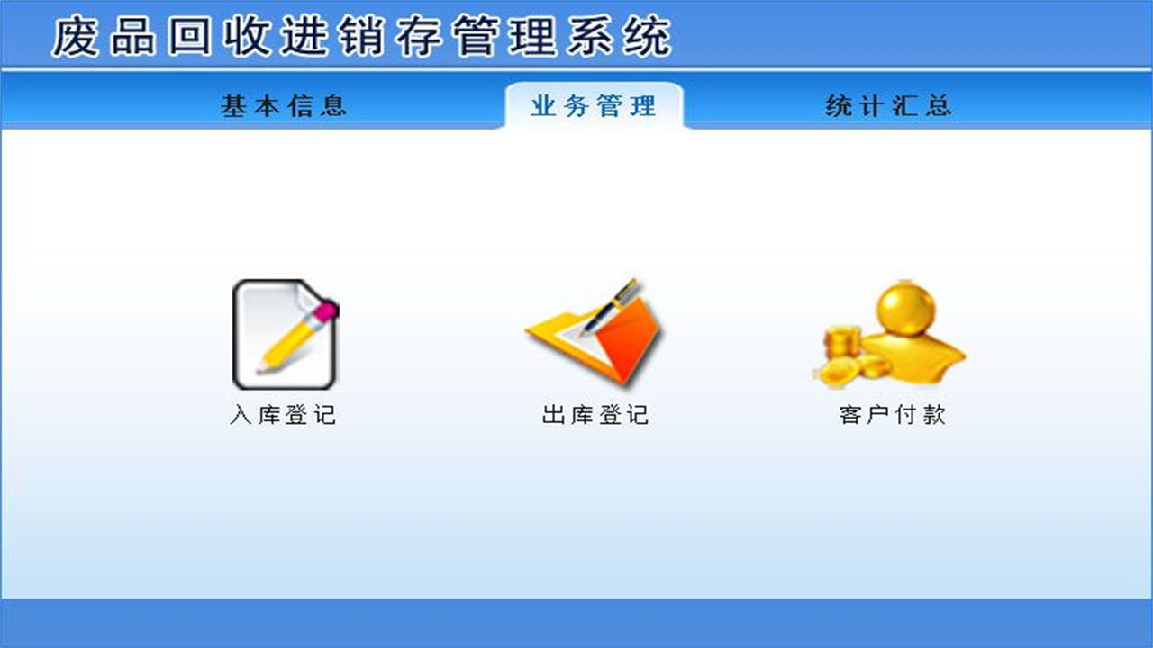 图片[2]-宏达废品回收进销存管理系统 1.9-外行下载站
