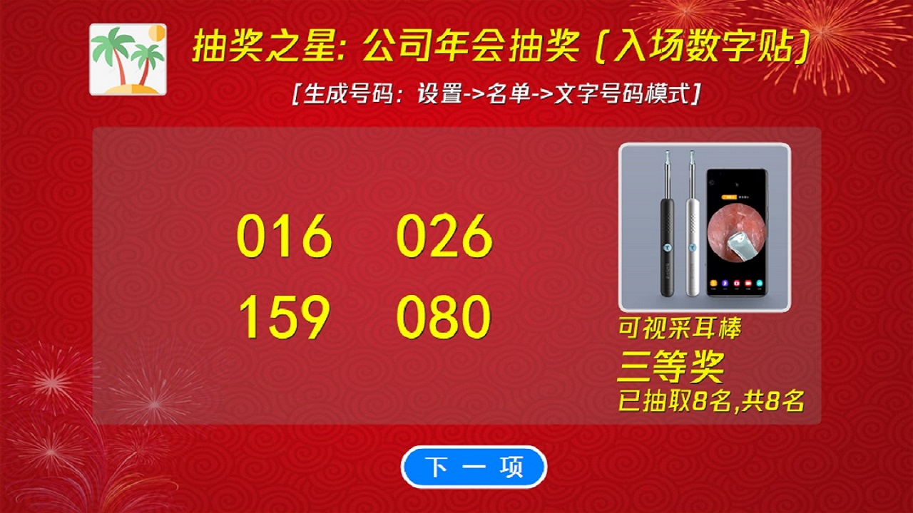 图片[3]-抽奖之星 7.2.0.0-外行下载站