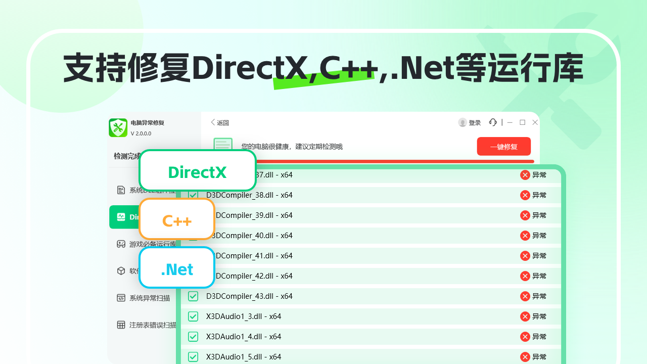 图片[3]-电脑异常修复 2.3.0.0-外行下载站