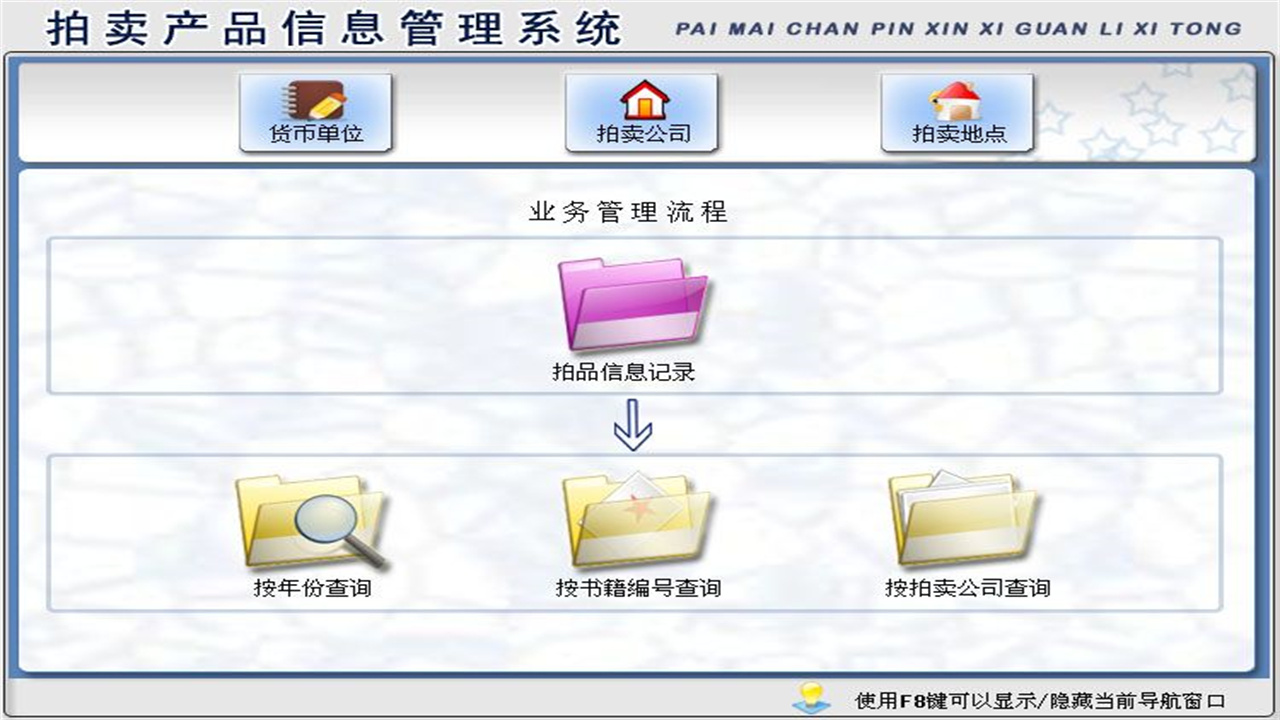 图片[3]-宏达拍卖产品信息管理系统 1.9-外行下载站