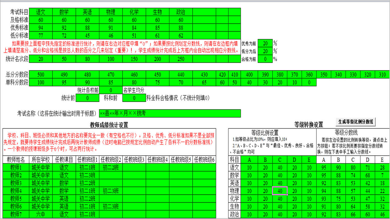 图片[2]-具才多校联考成绩管理系统 31.0-外行下载站
