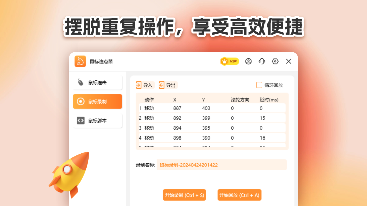 图片[2]-鼠标连点器 3.3.2.0-外行下载站